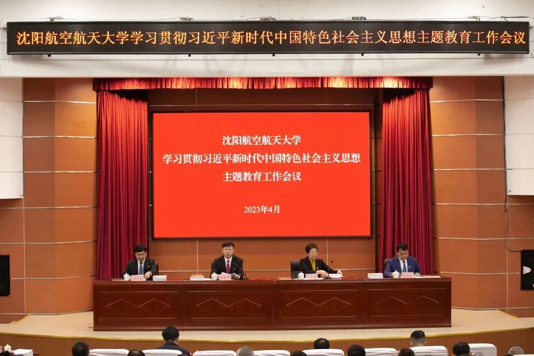 best365网页版登录召开学习贯彻习近平新时代中国特色社会主义思想主题教育工作会议