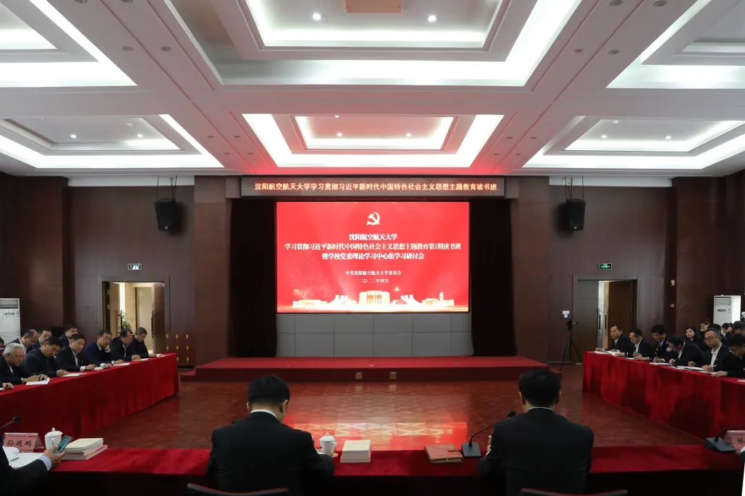 best365网页版登录官网召开学习贯彻习近平新时代中国特色社会主义思想主题教育第1期读书班暨党委理论学习中心组学习研讨会