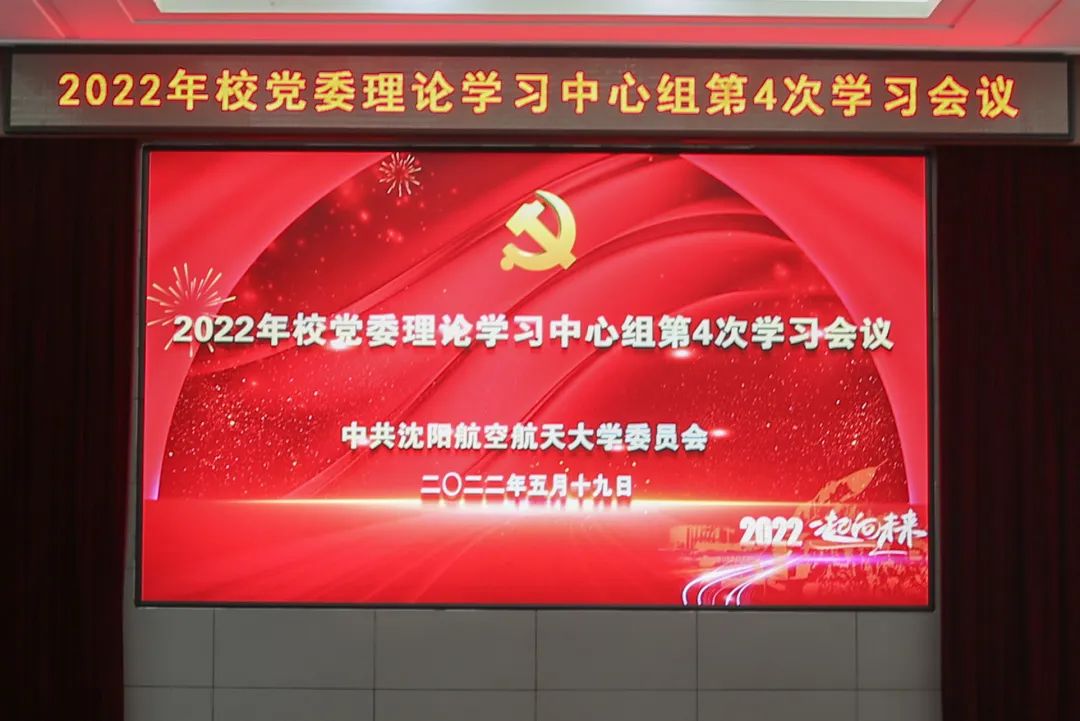 best365网页版登录官网召开党委理论学习中心组第4次扩大学习会议