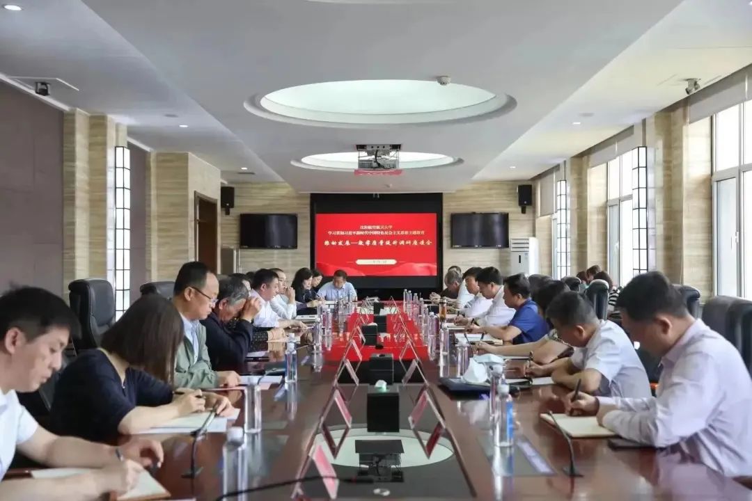 best365网页版登录官网召开推动教育教学质量提升调研座谈会